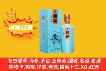 华池县附近回收赖茅