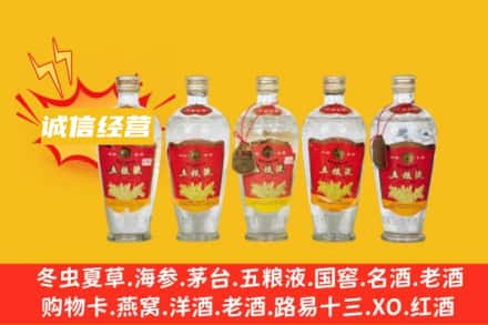 华池县名酒回收老五粮液.jpg