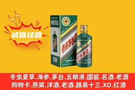 华池县回收生肖茅台酒