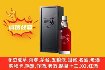华池县求购回收山崎洋酒
