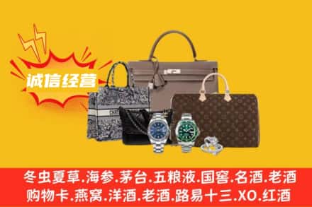 华池县回收奢侈品