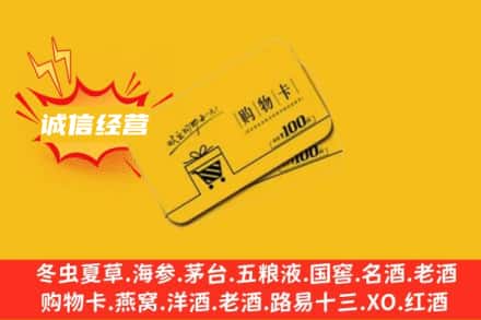 华池县回收购物卡