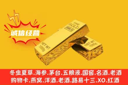 华池县回收黄金